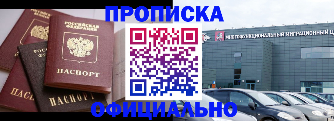 временная прописка в Кирсе